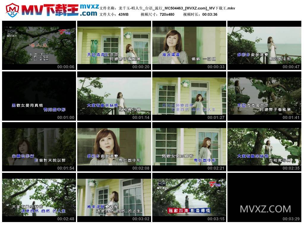 龙千玉-唱人生_台语_流行_MC504463
